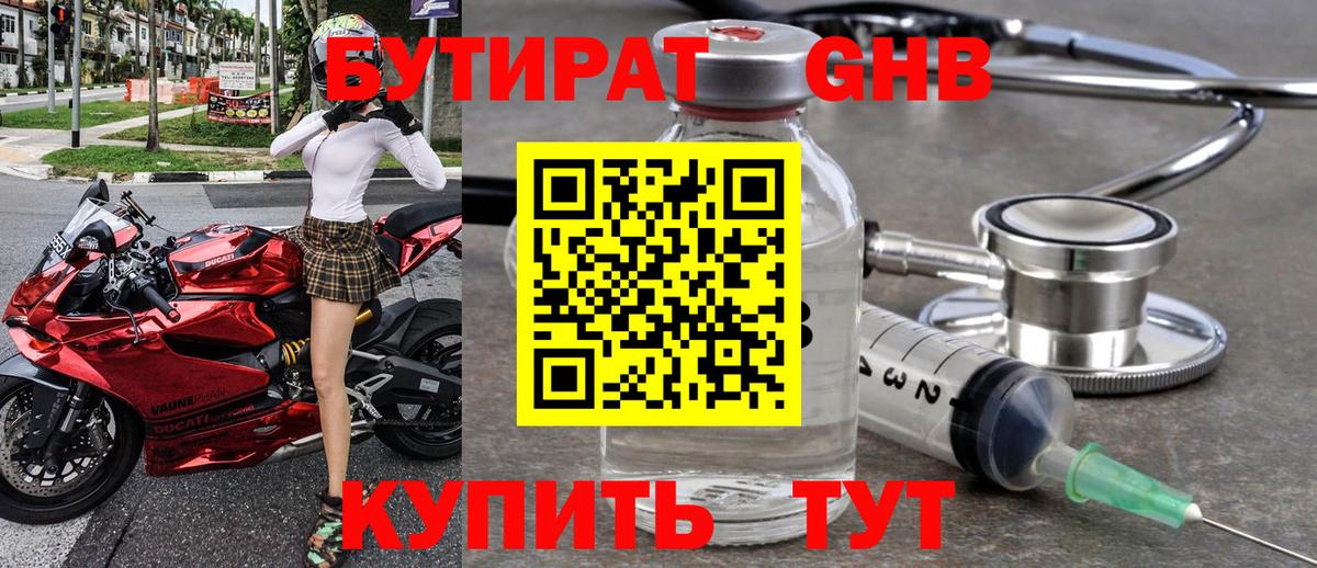 Бутират бутандиол  БУТИРАТ  Костомукша  Вход с VPN 