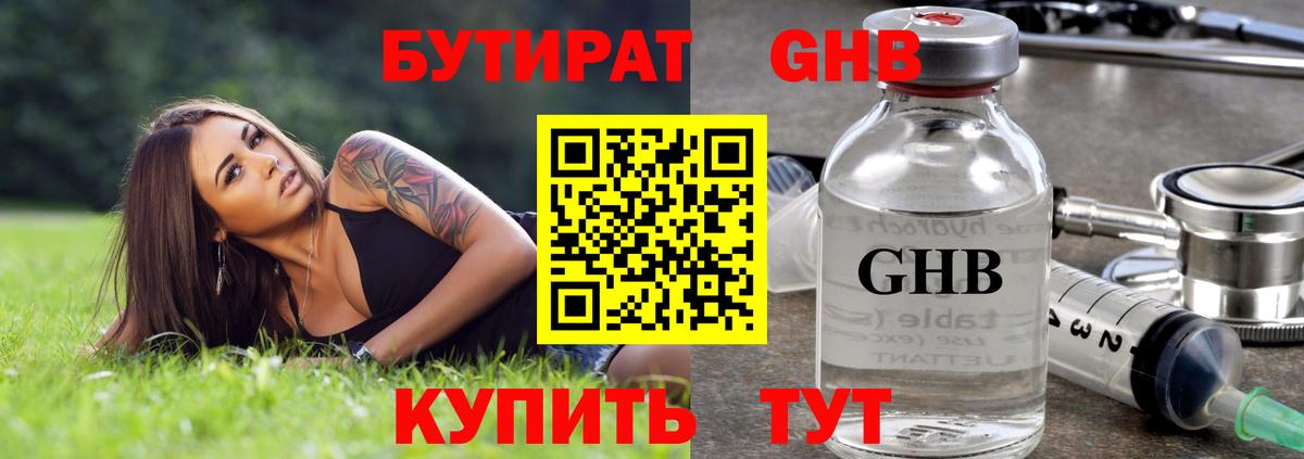 Бутират бутандиол Костомукша