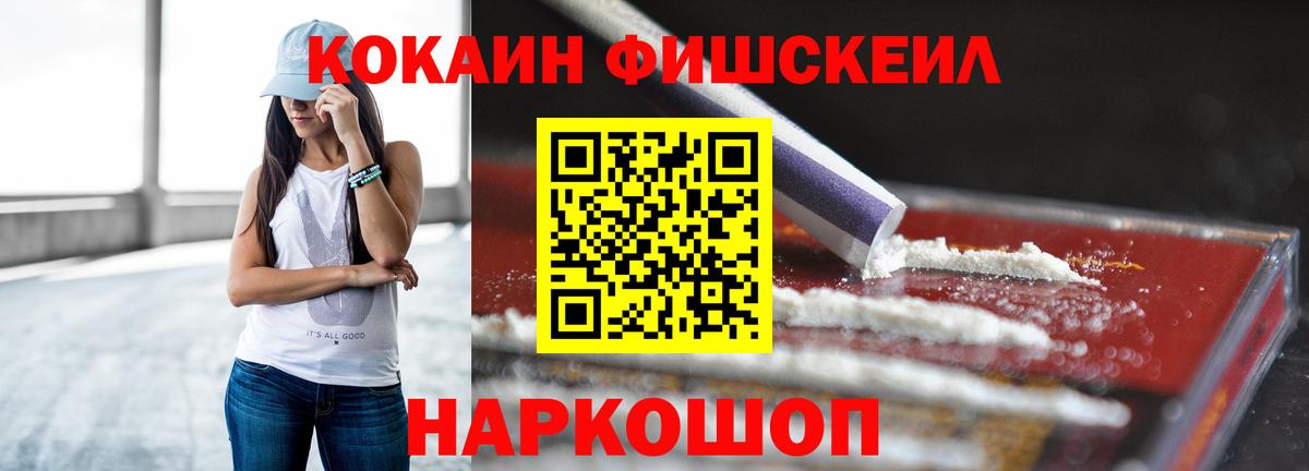 Cocaine FishScale  КОКАИН Columbia  Костомукша  COCAIN  Вход с VPN 