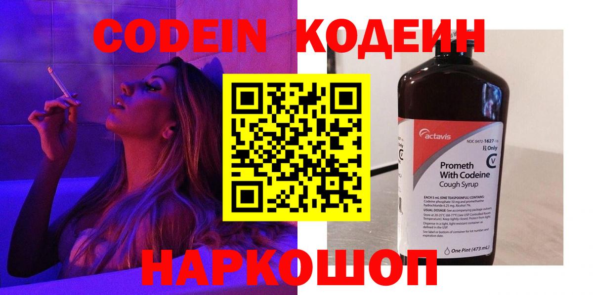 Костомукша  Кодеиновый сироп Lean Purple Drank  даркнет сайт  Кодеин Purple Drank  Вход с VPN 