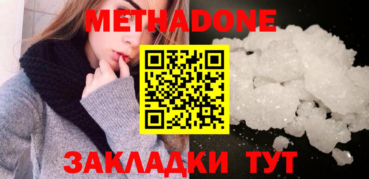 Метадон белоснежный  Метадон белоснежный  Вход с VPN  Костомукша 